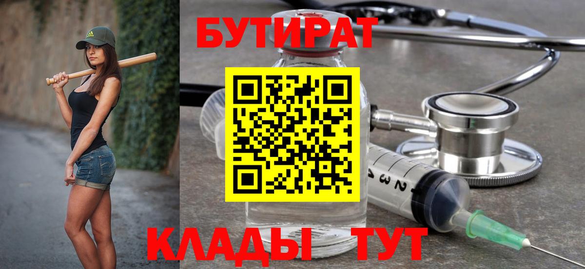 Бутират вода  БУТИРАТ  Сыктывкар  Вход с VPN 