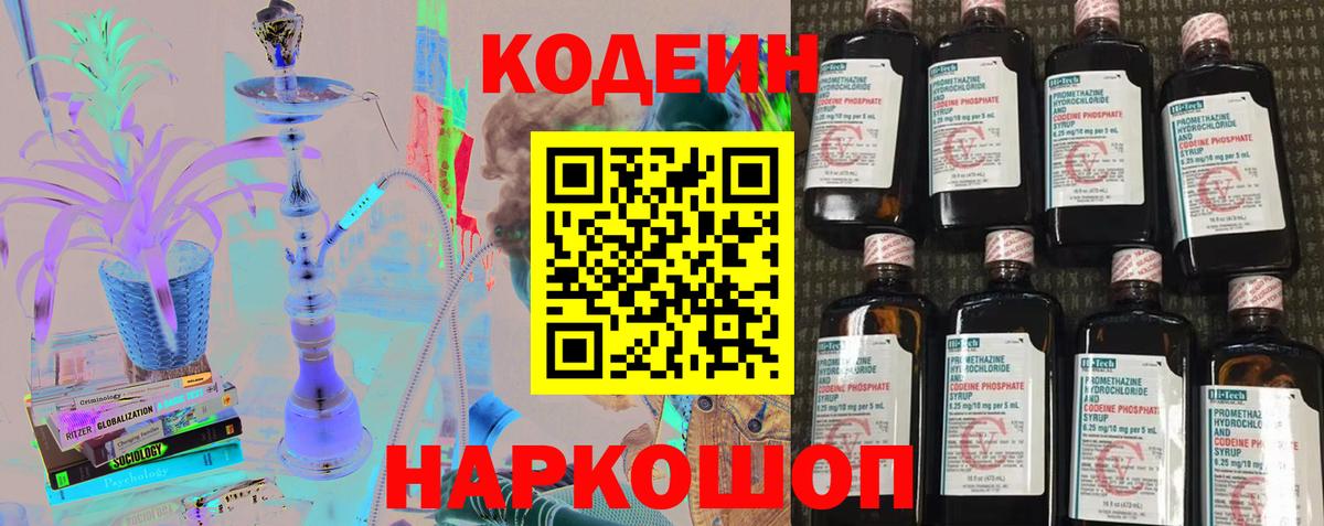 Сыктывкар  Кодеиновый сироп Lean напиток Lean (лин)  Вход с VPN  Кодеиновый сироп Lean Purple Drank 
