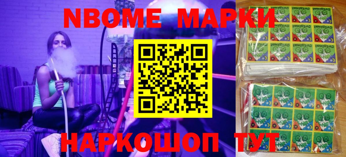 Марки N-bome 1,5мг Сыктывкар